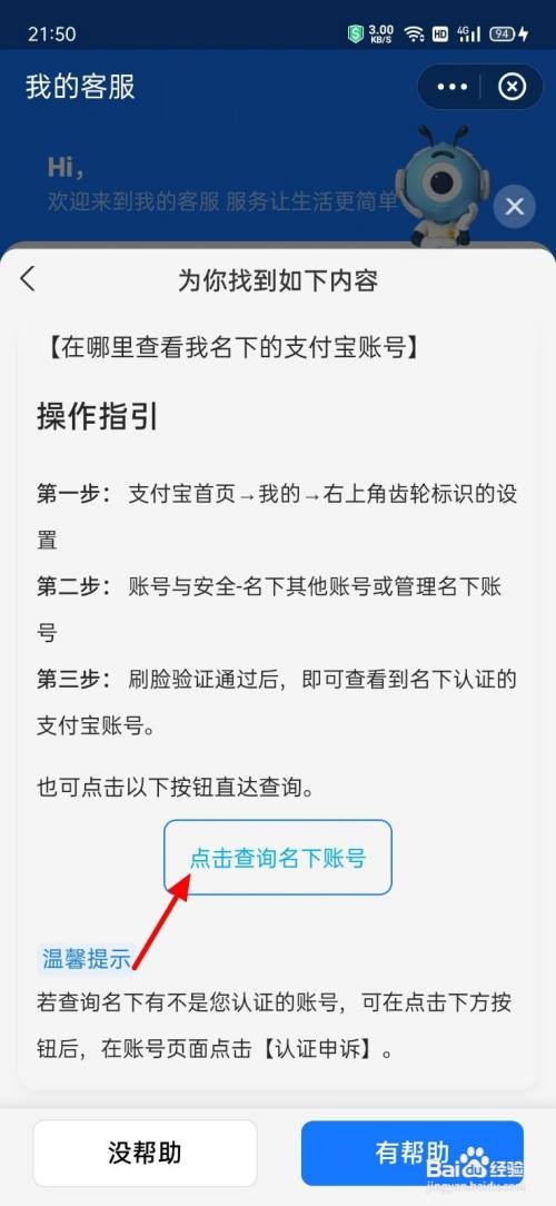 支付宝多个账号如何查看