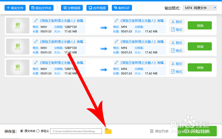 视频转换器如何将MKV转换成MP4播放器可用格式