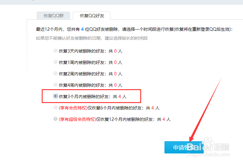 QQ这么恢复已经删除的好友