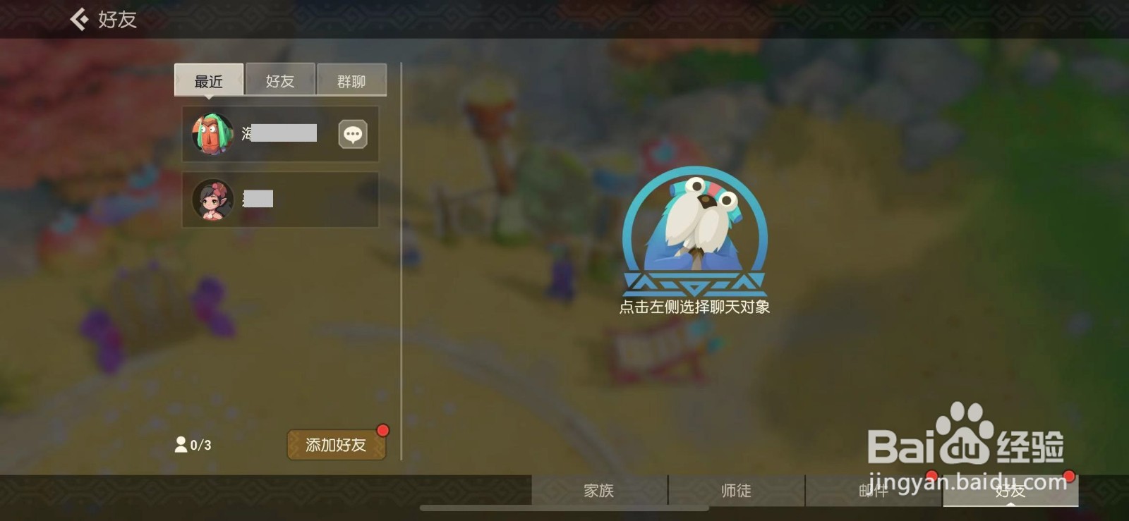 海岛纪元中怎么同意好友申请
