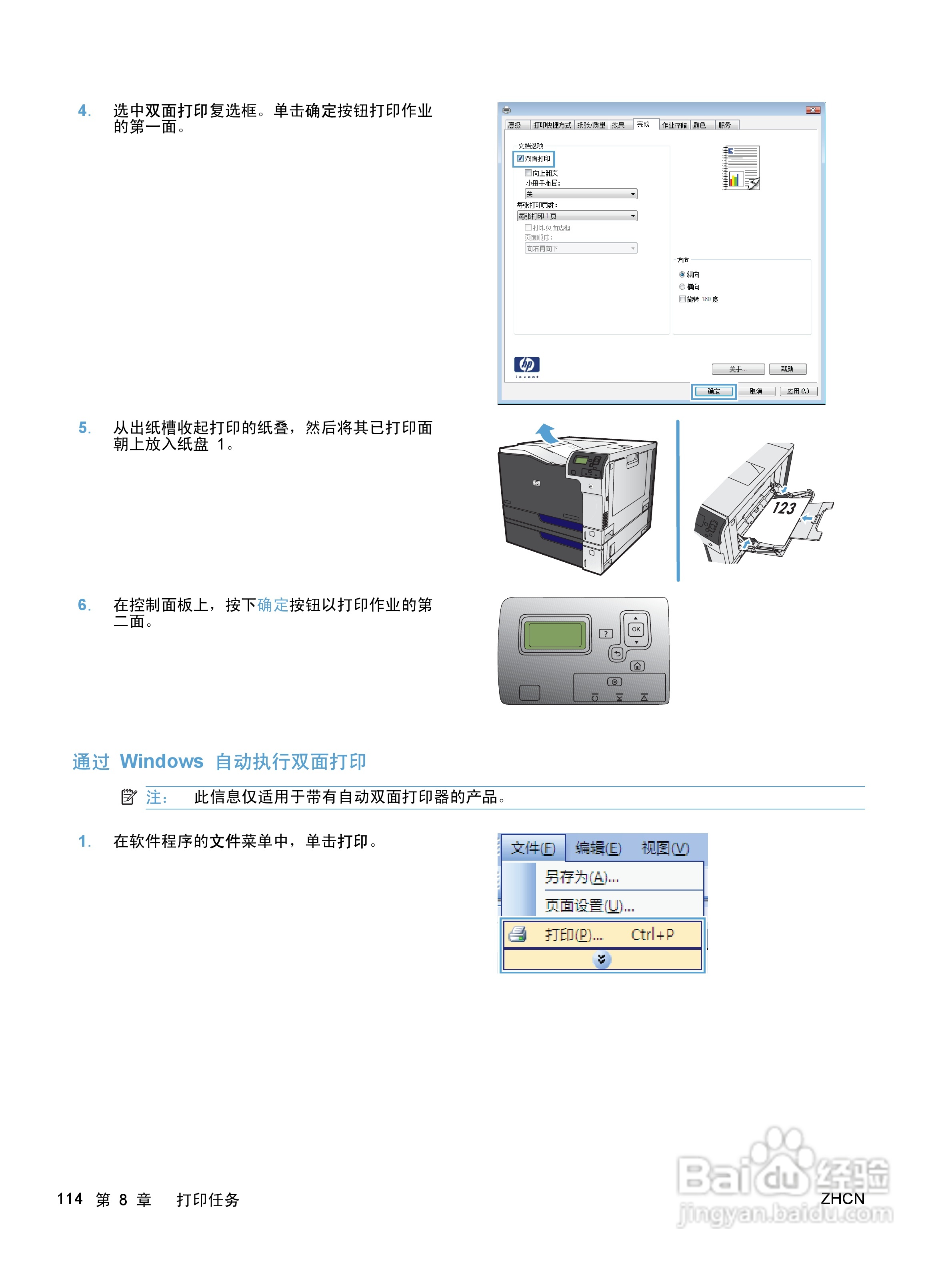 惠普 COLOR LASERJET ENTERPRISE CP5520打印机说明书:[13]