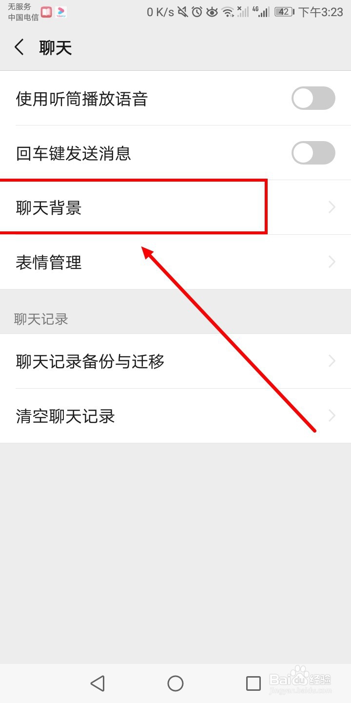 微信怎么将背景应用到所有聊天背景