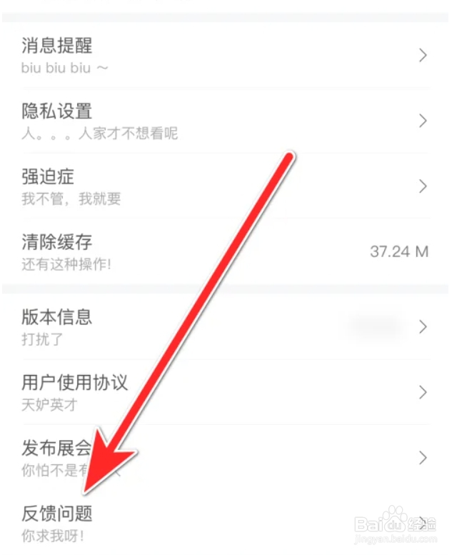 喵特APP如何进行反馈问题