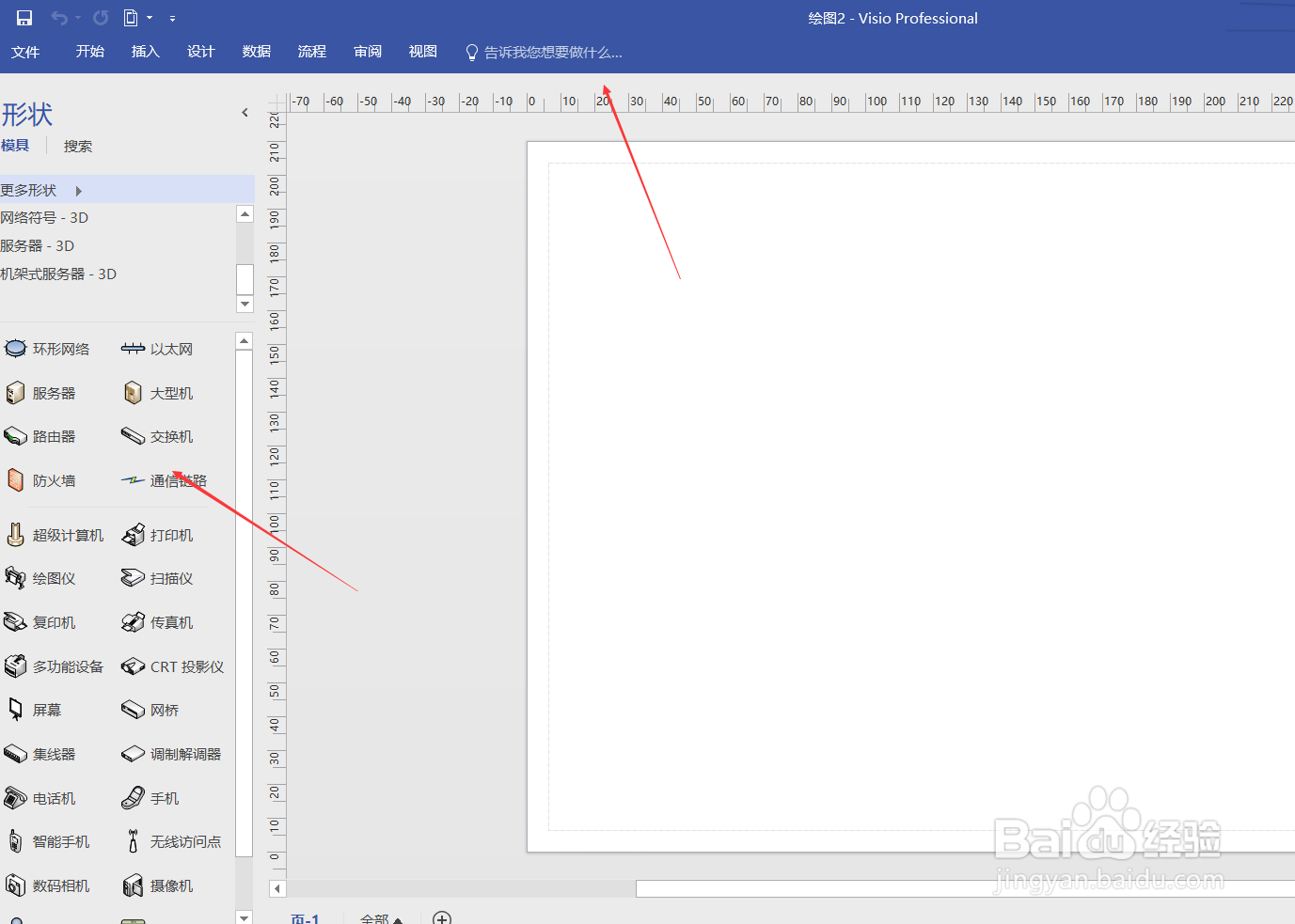 Visio如何绘制3D详细网络图