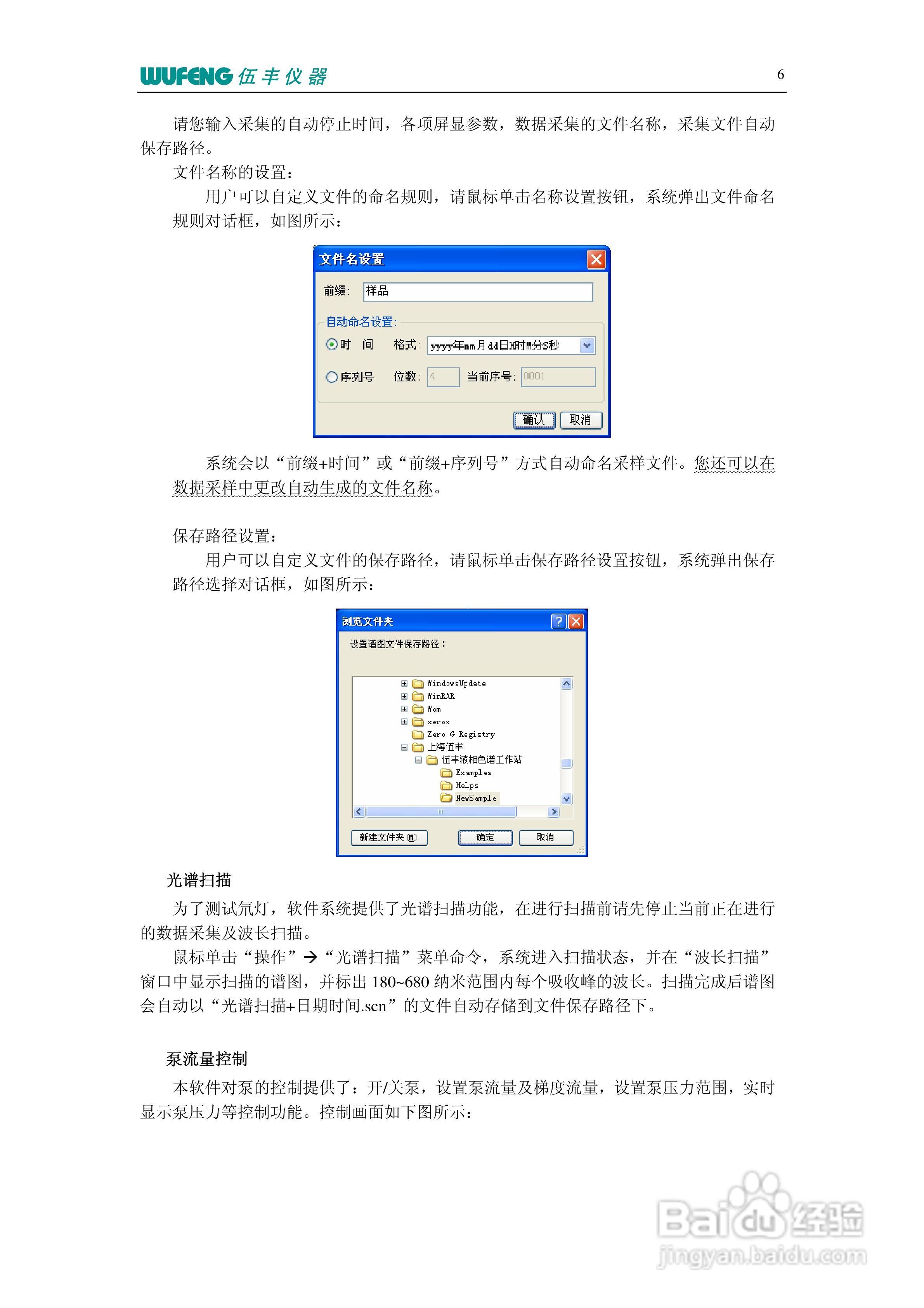 LC-100Plus液相色谱仪使用说明书:[3]