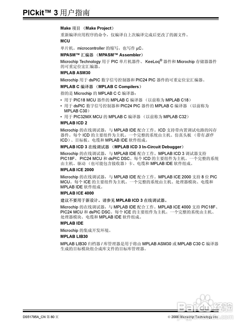 PICKIT3 烧写器使用说明书:[9]