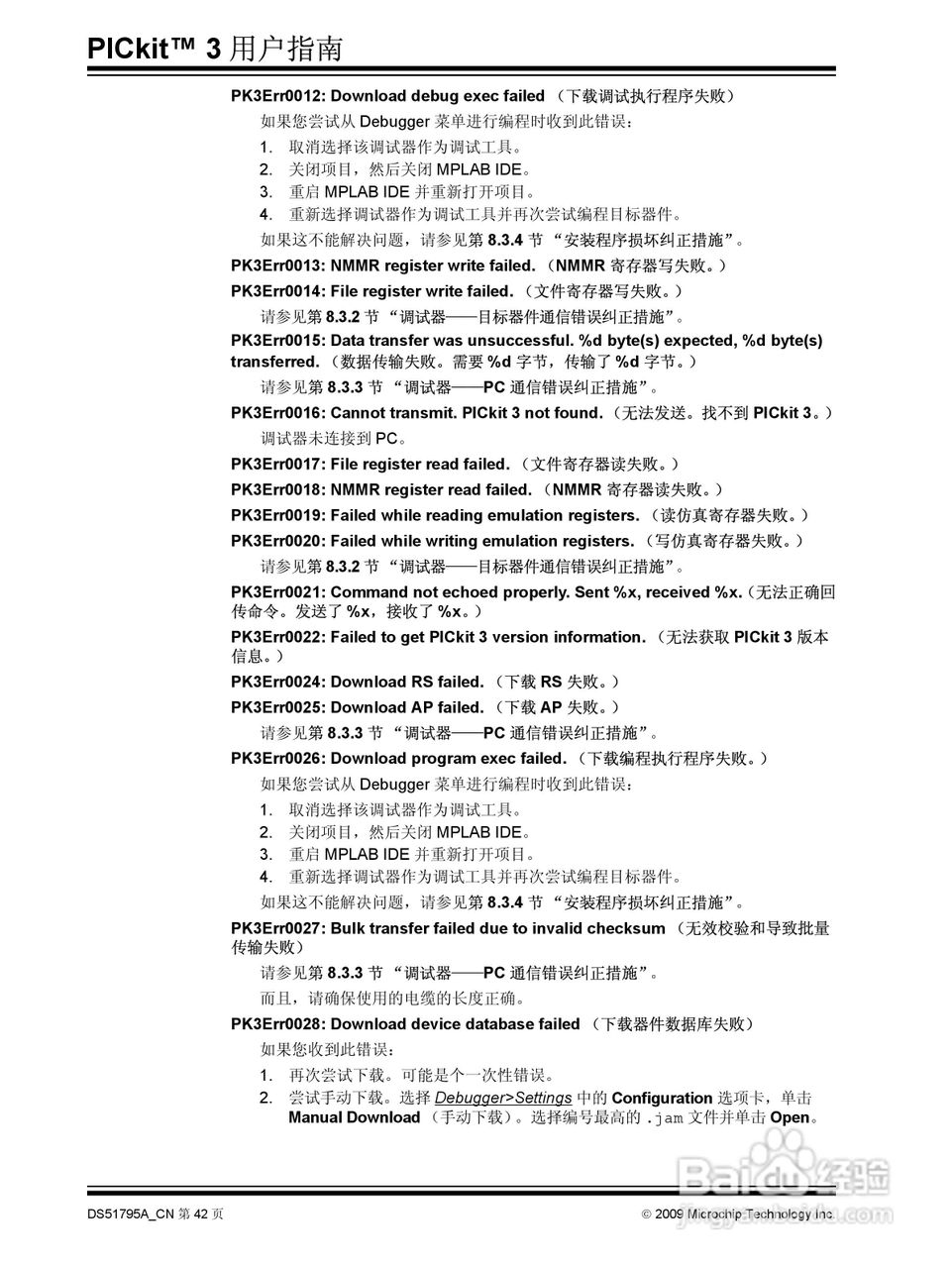 PICKIT3 烧写器使用说明书:[5]