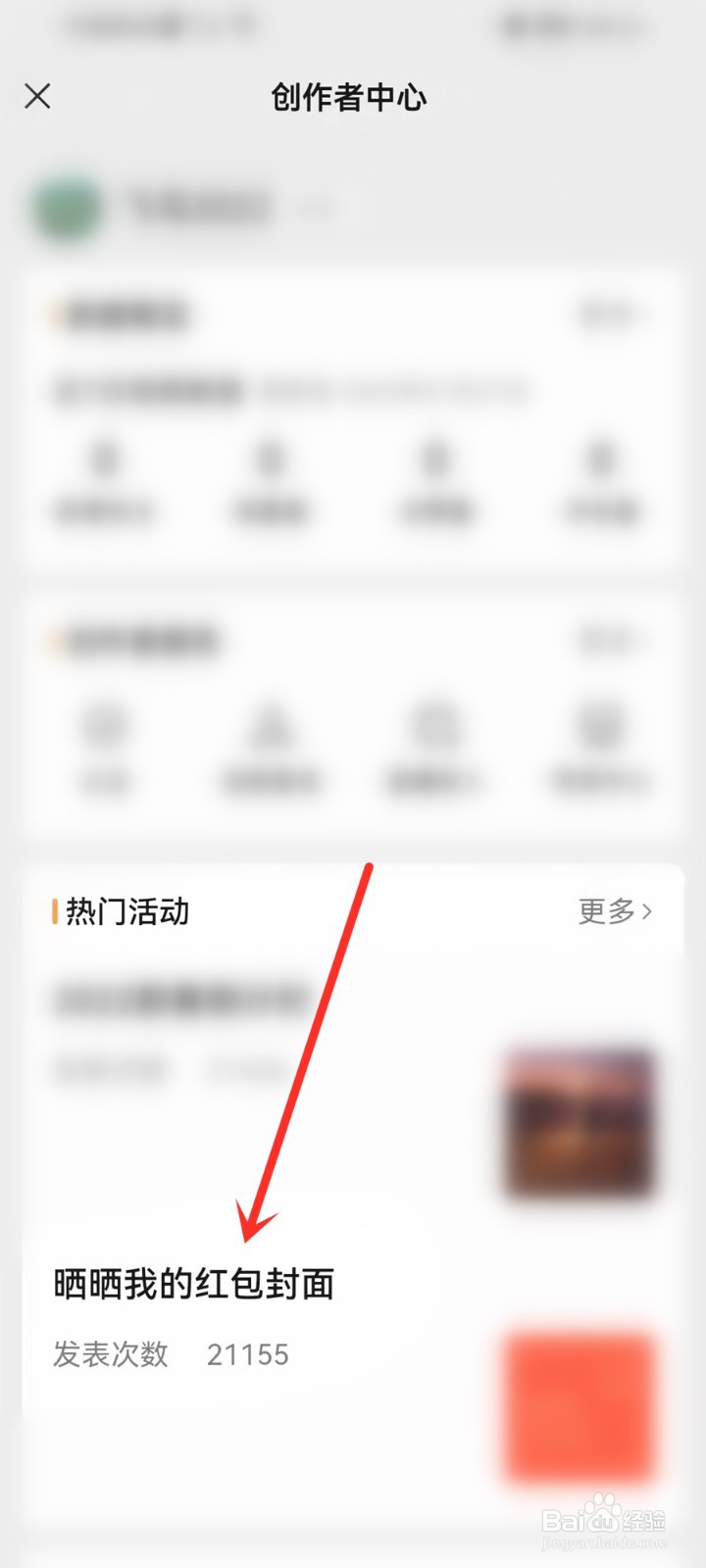2022微信红包封面制作教程在哪看