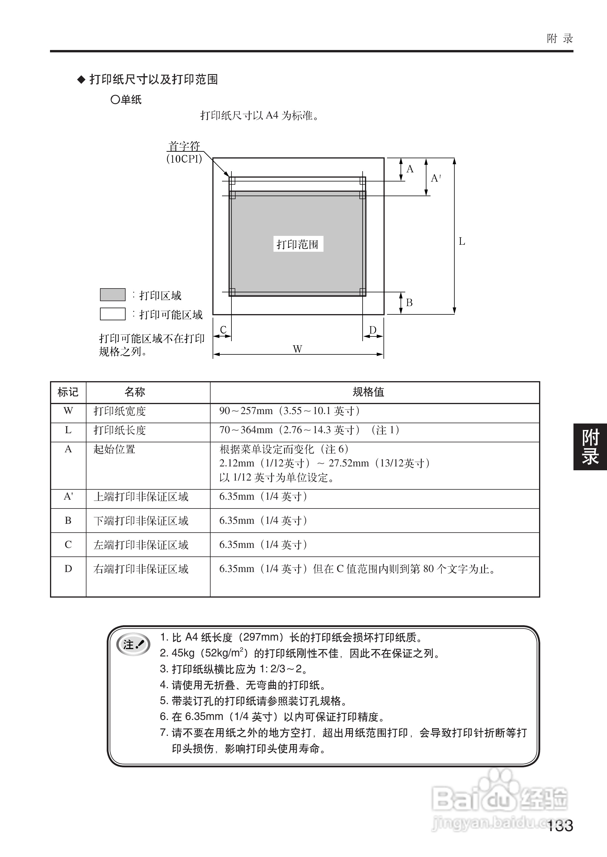 OKI MICROLINE 5500FS打印机说明书:[14]