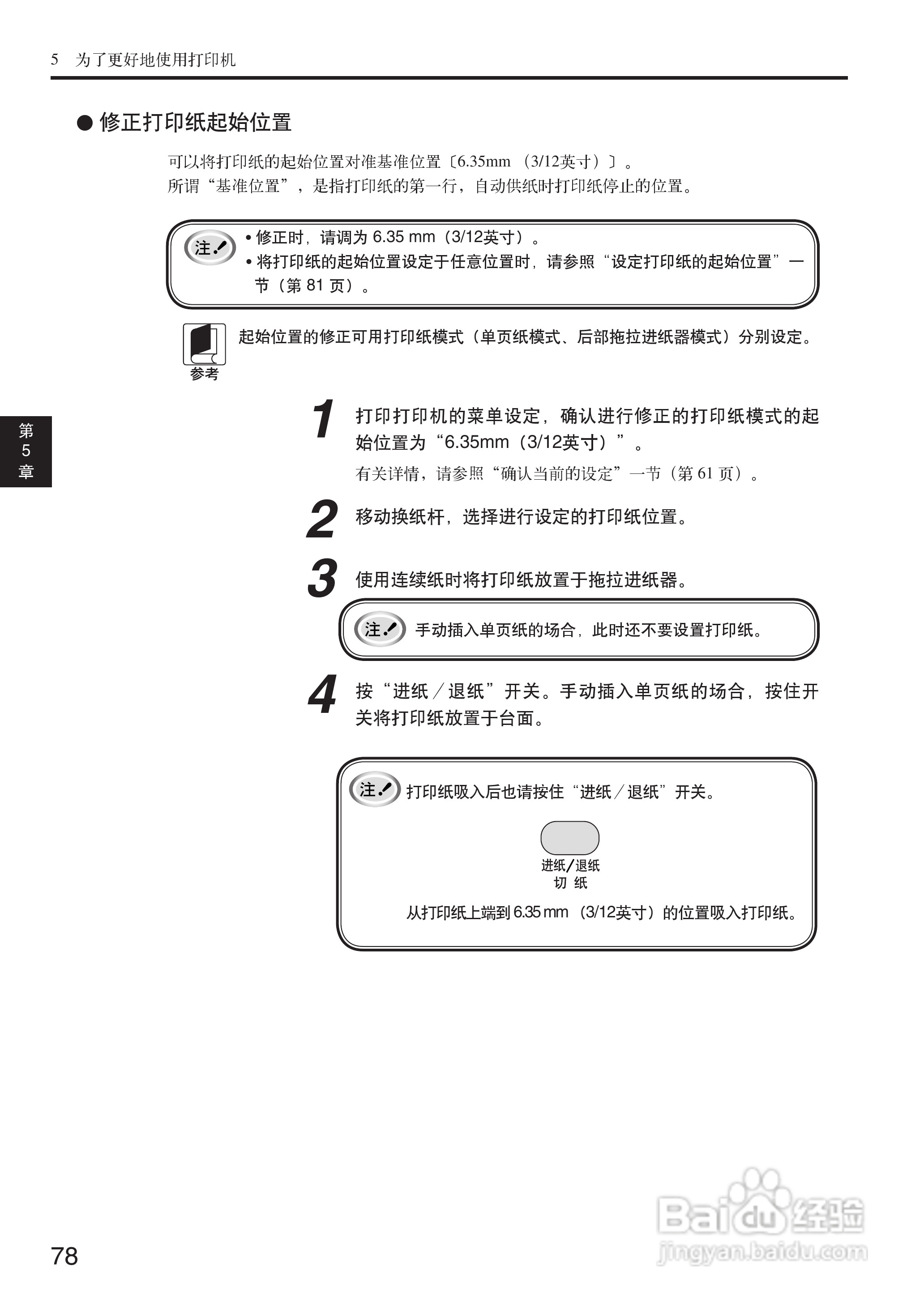 OKI MICROLINE 5500FS打印机说明书:[8]