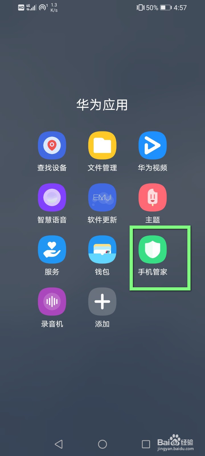 华为手机怎么查看拦截的短信