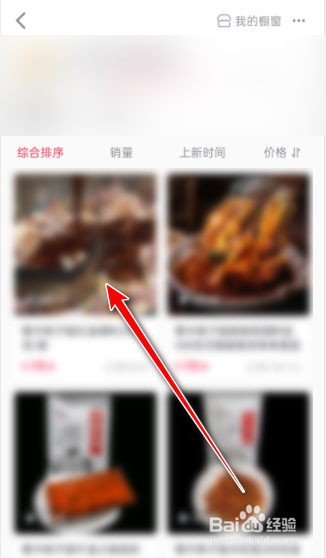抖音中怎么购买别人的商品