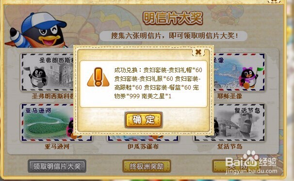 QQ宠物南美洲神奇之旅攻略