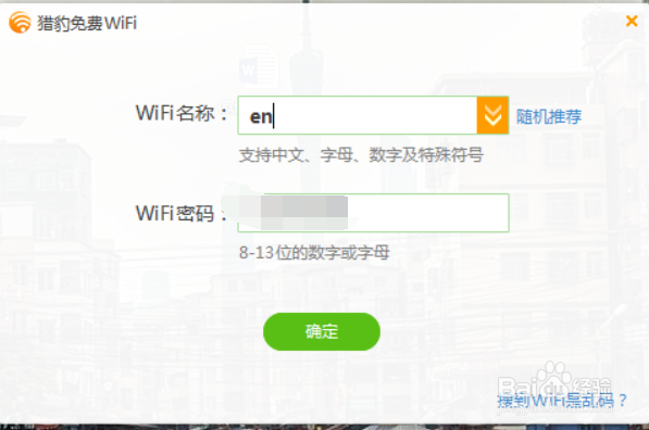 如何自己修改设置猎豹wifi的名字和密码