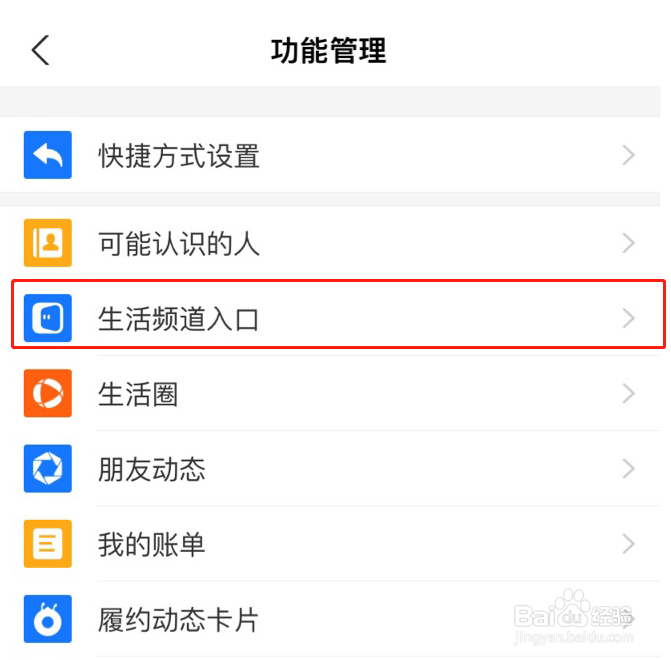 支付宝生活频道怎么关闭