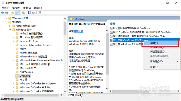 win10系统怎么关闭oneDrive