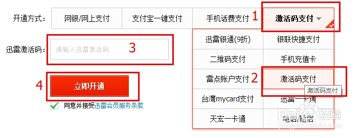 迅雷激活码的含义及使用方式