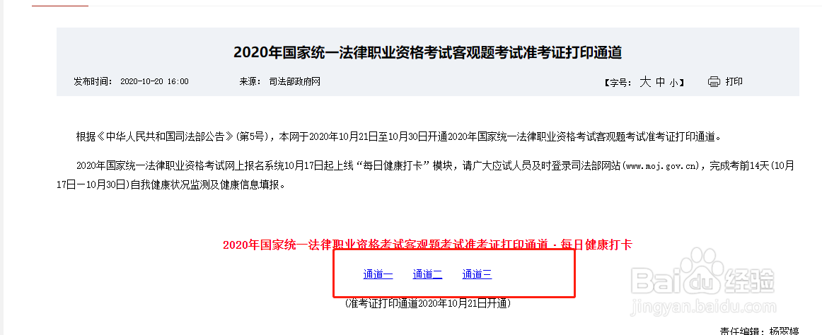 如何打印司法考试准考证