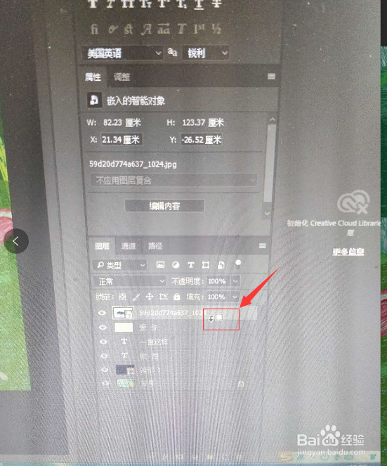 PS中如何制作字中字效果