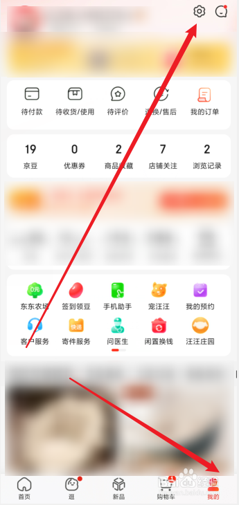 怎么修改京东app的账号名