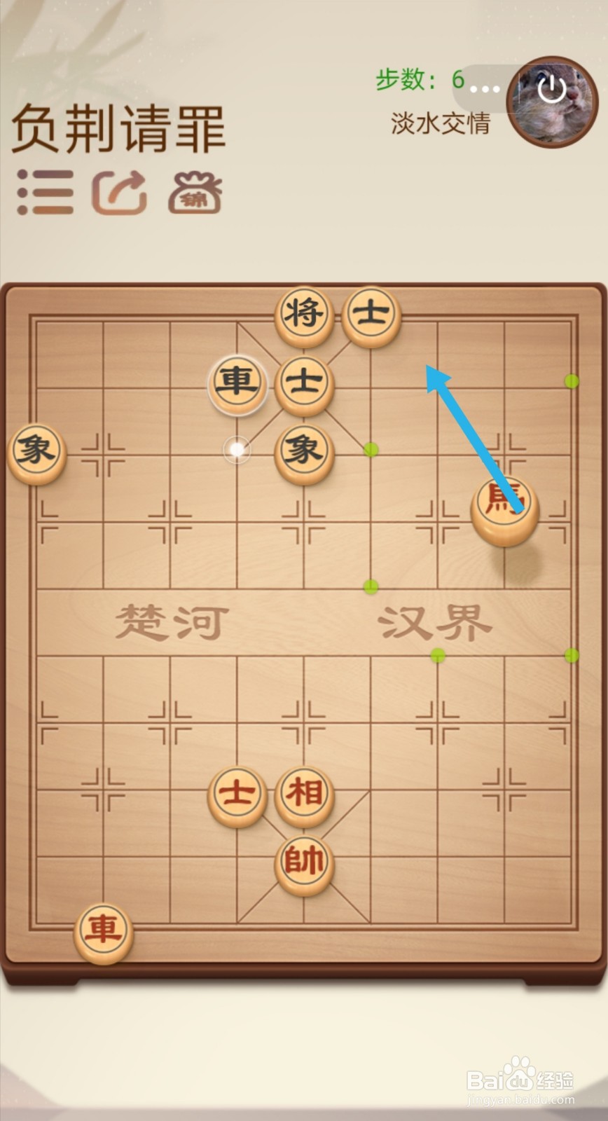 途游中国象棋第二关2-12负荆请罪怎么过关