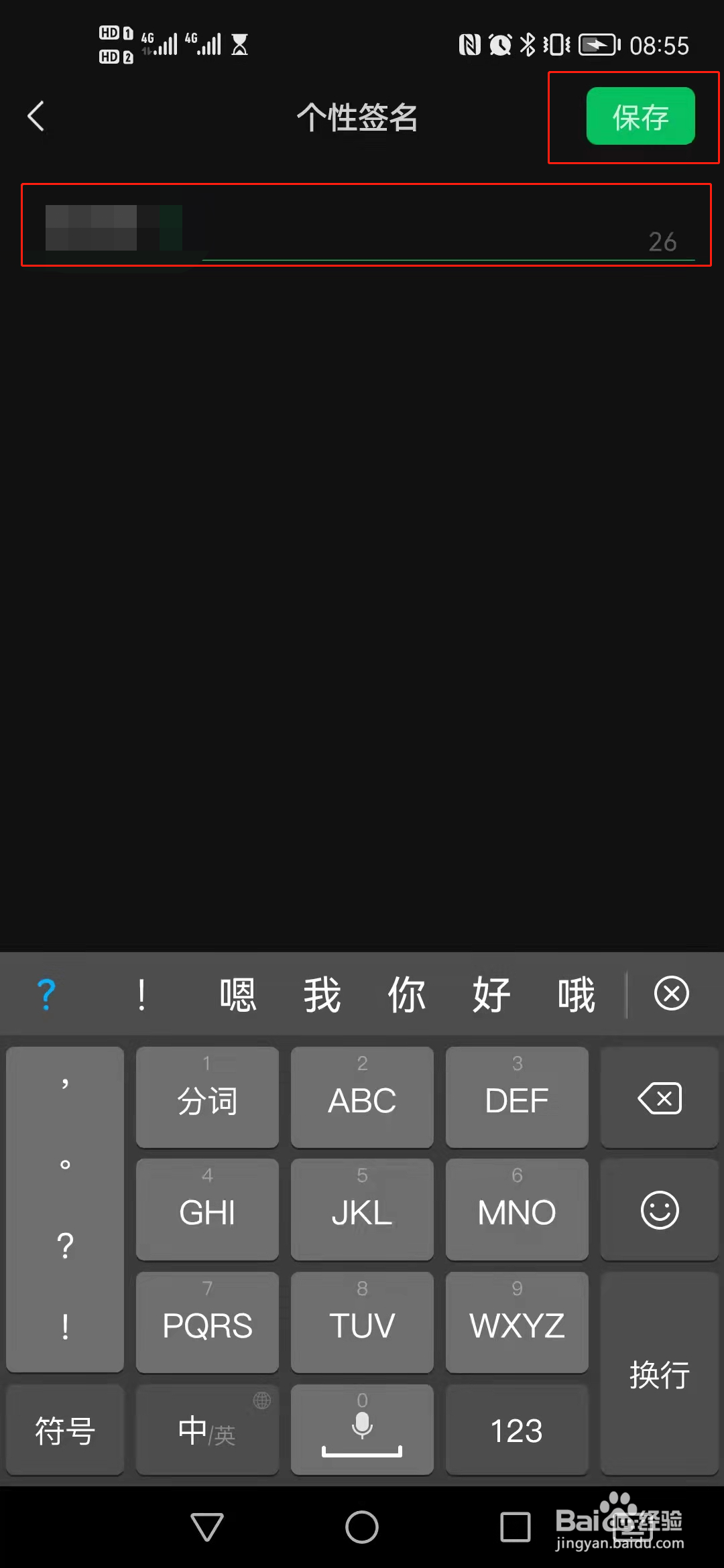 如何设置微信个性化签名