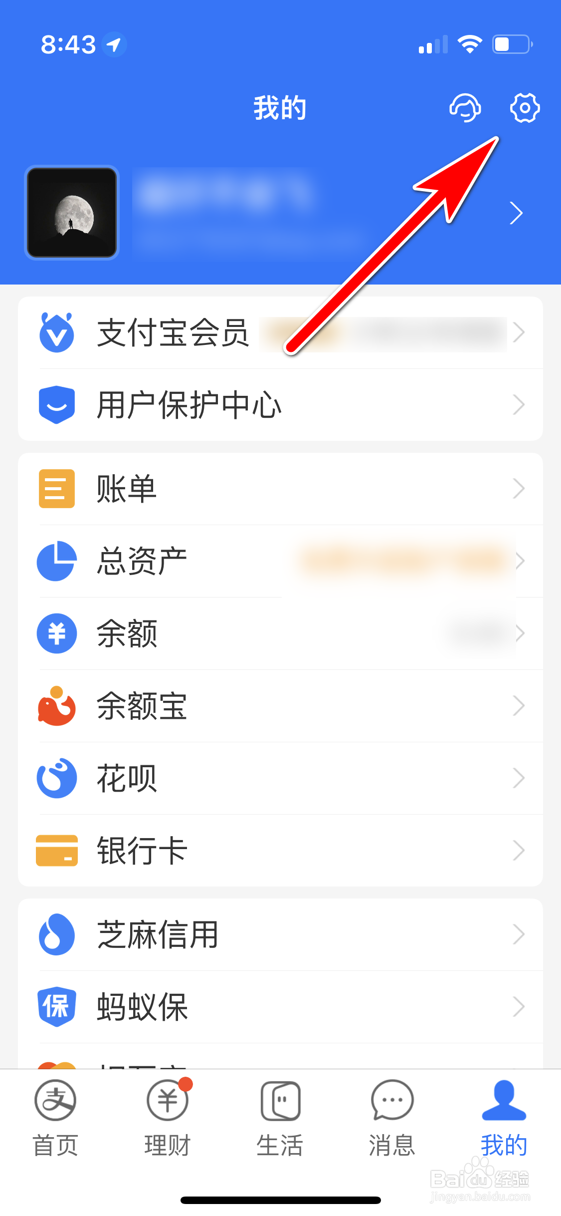 支付宝怎么关闭长辈模式