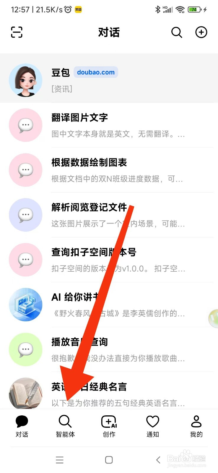 豆包如何使用英语陪练
