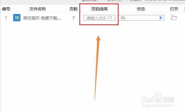 wps文档如何转换为ppt
