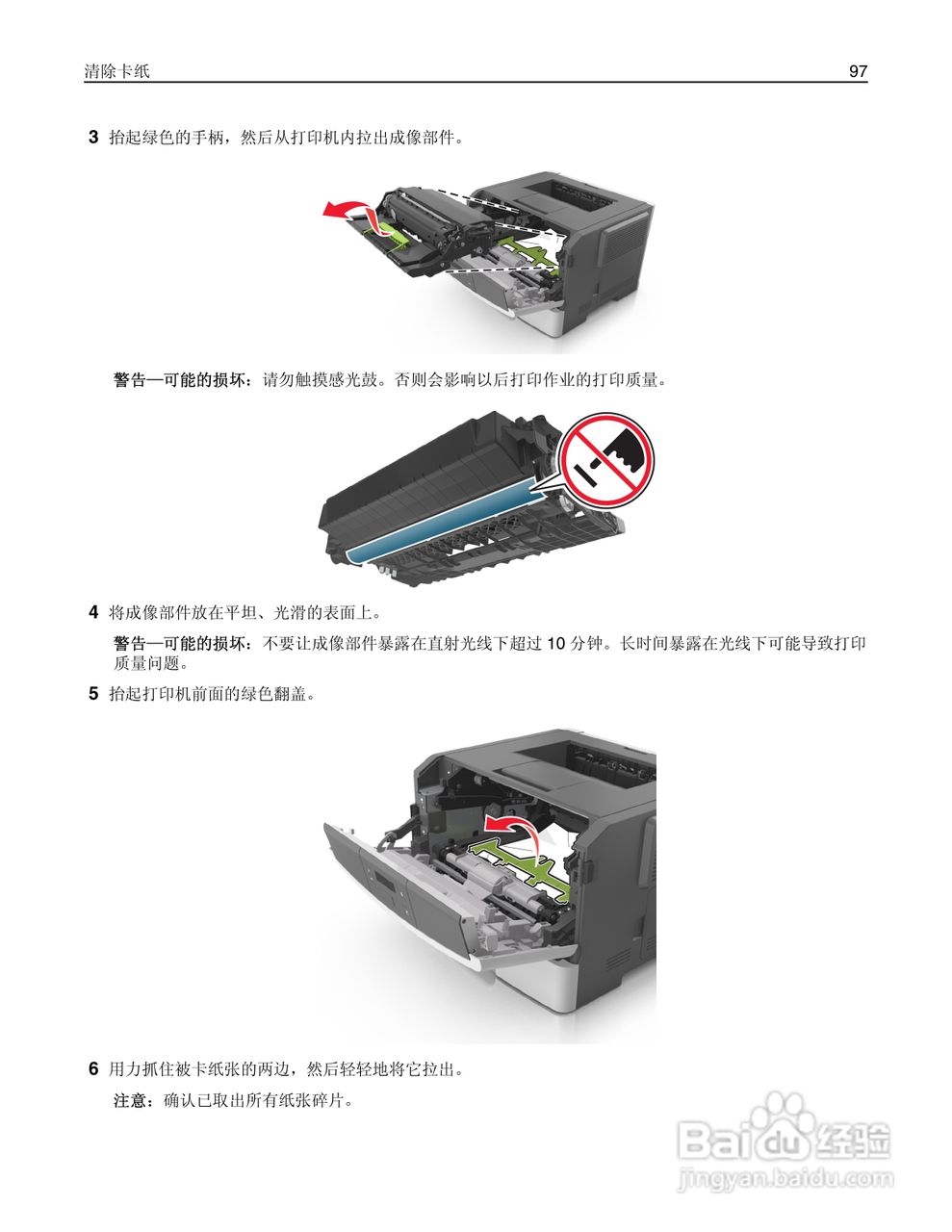 利盟MS410dn彩色打印机说明书:[10]