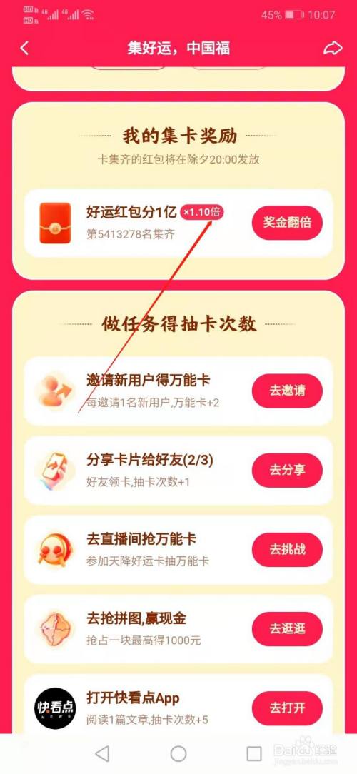 好运红包分1亿怎么奖金翻倍