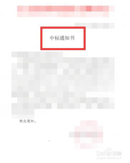 中标后投标人的工作流程