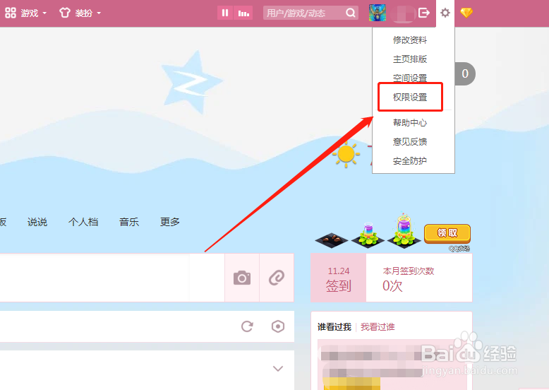 如何设置QQ空间访问权限?