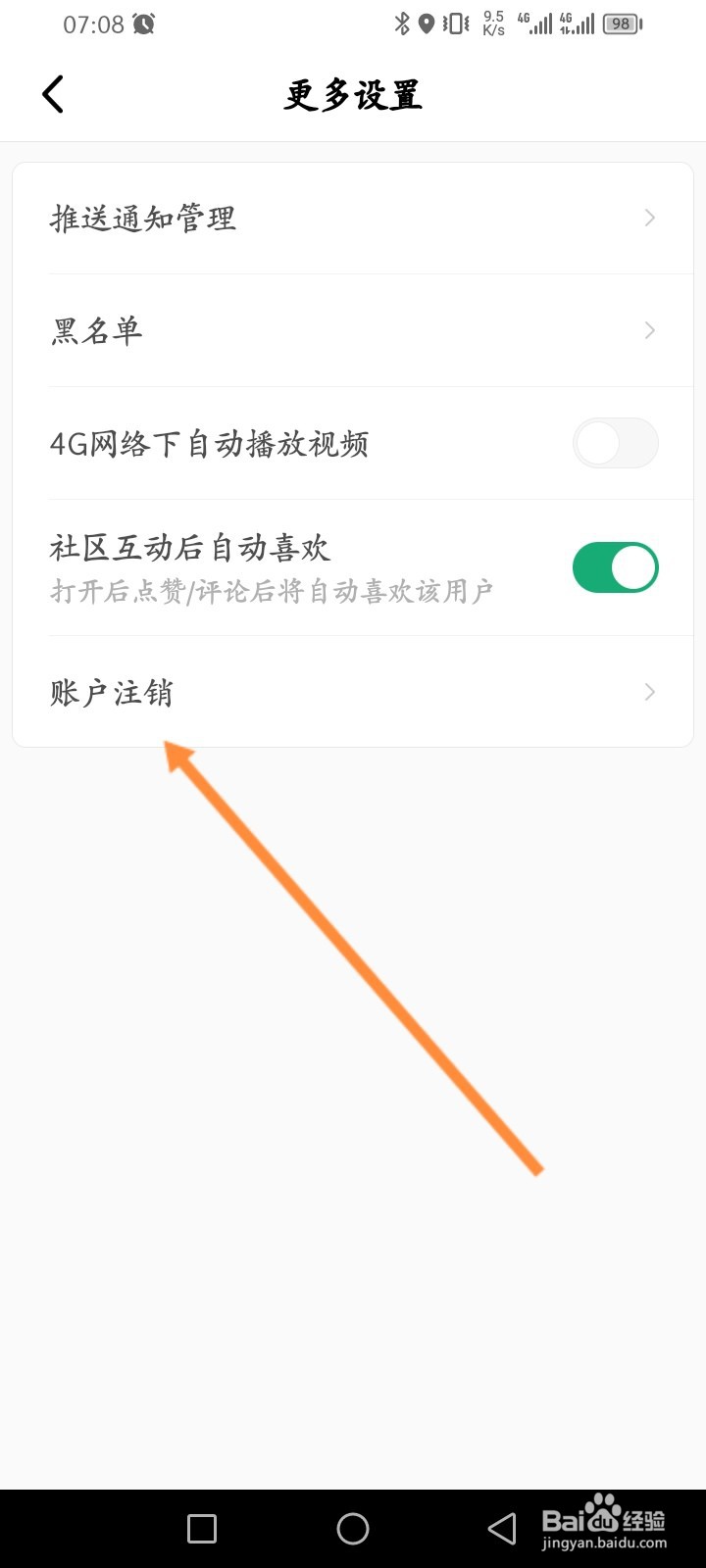 积目软件怎么申请注销账户