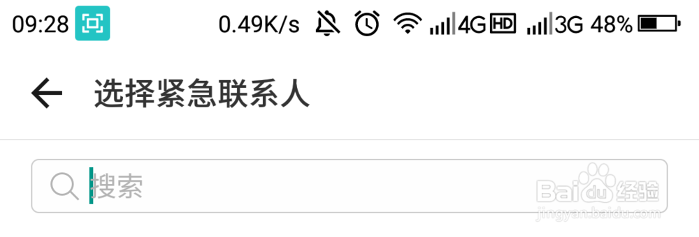 怎样设置手机紧急联系人