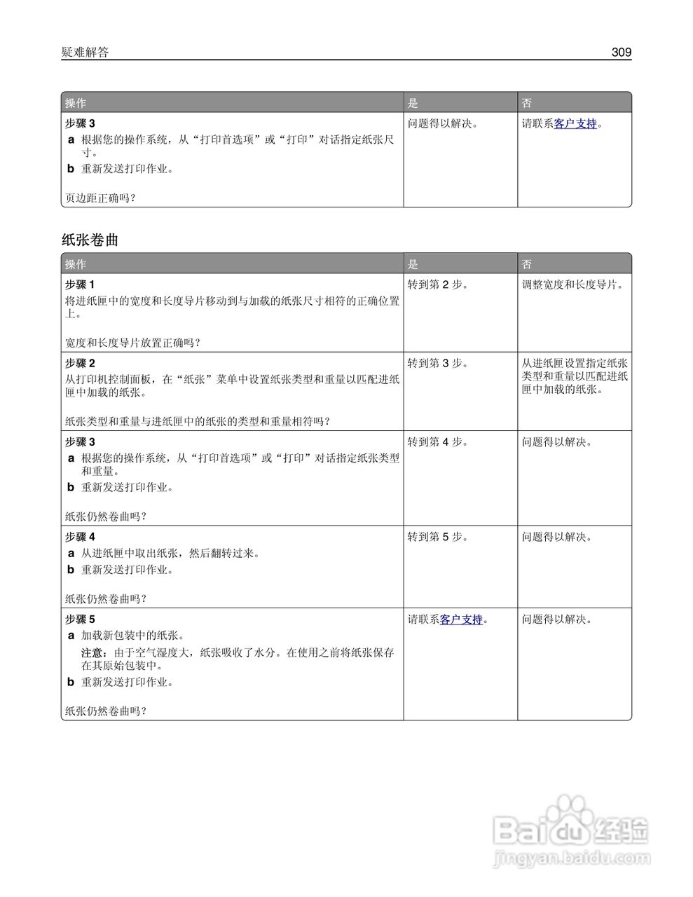 利盟MX812彩色打印机说明书:[31]