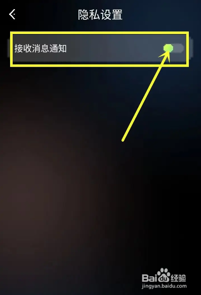 如何使用爱萌岛APP关闭消息通知