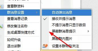 如何屏蔽QQ群消息提醒和屏蔽群内的图片