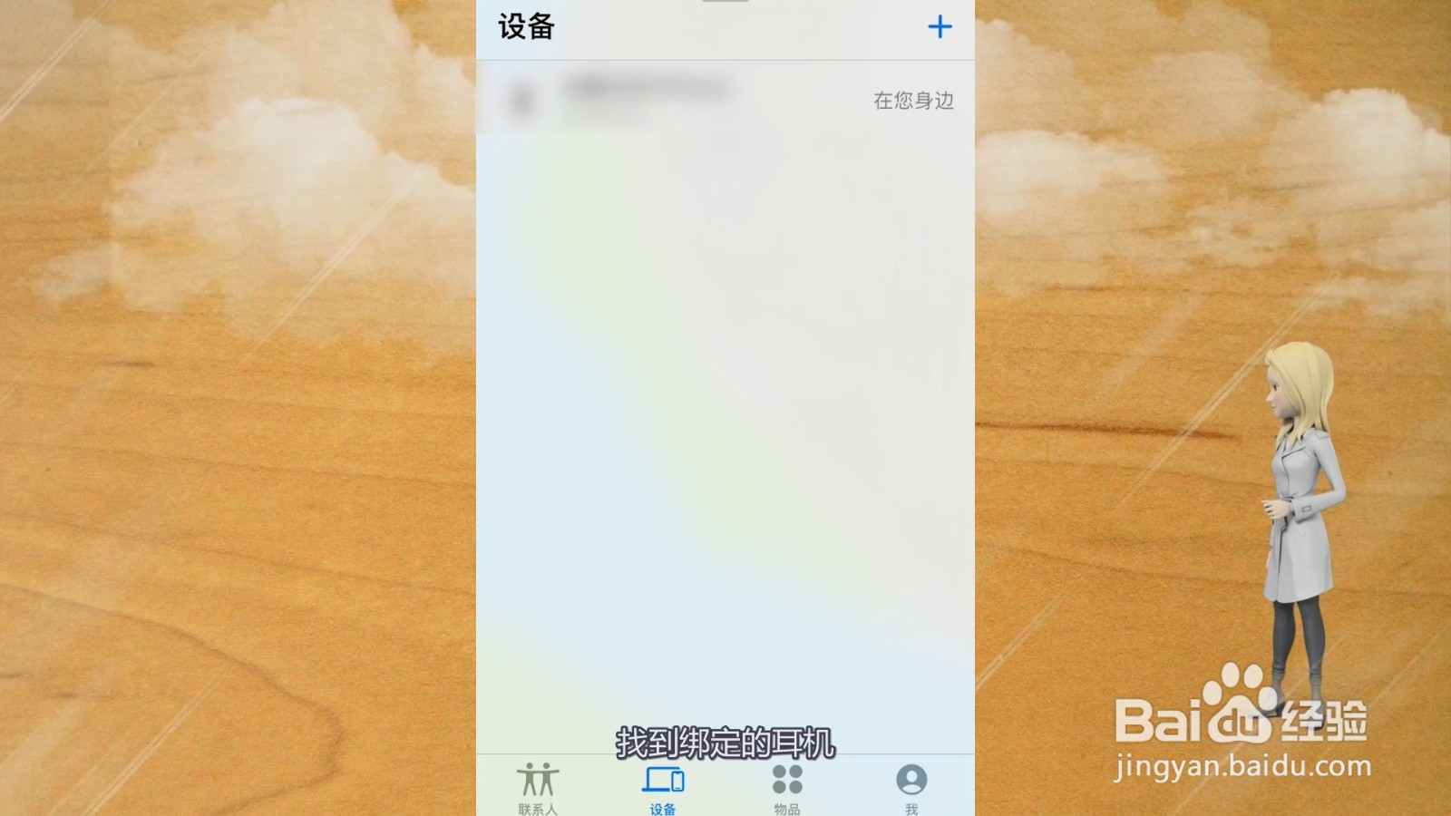 查找耳机airpods位置