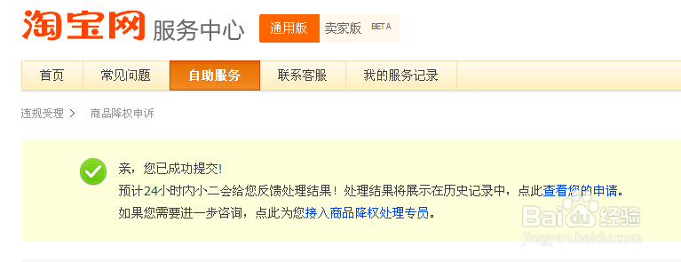 淘宝虚假交易怎么申诉