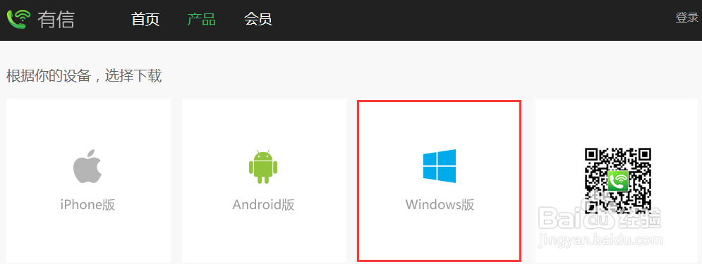 有信电脑端使用指南