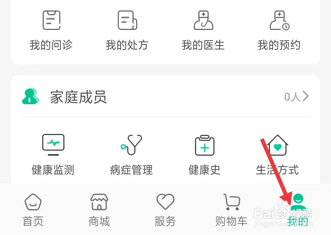 益丰健康app如何查看用户协议