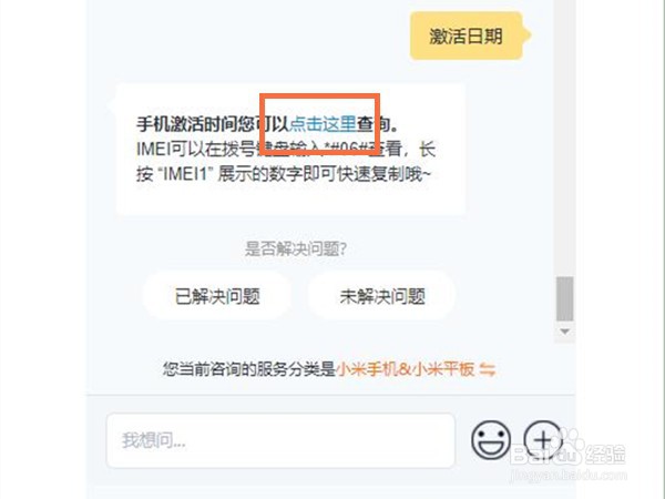 小米10s激活日期在哪看