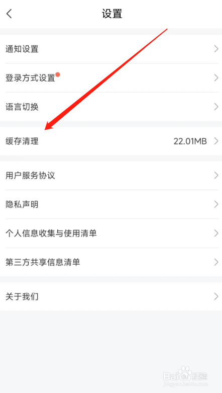 网上国网APP怎么清理缓存？