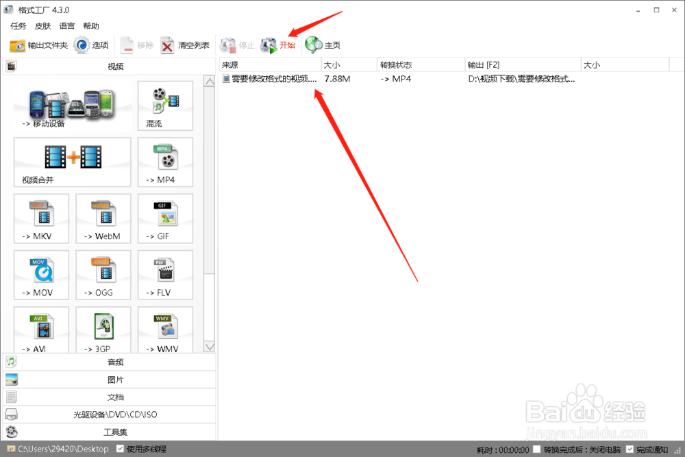 如何转换视频格式