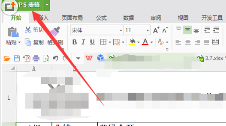 WPS测量单位怎么改为厘米