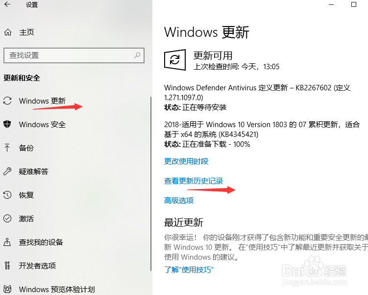 如何查看win10更新记录及更新详细信息