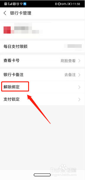 支付寶怎麼刪除已綁定的銀行卡