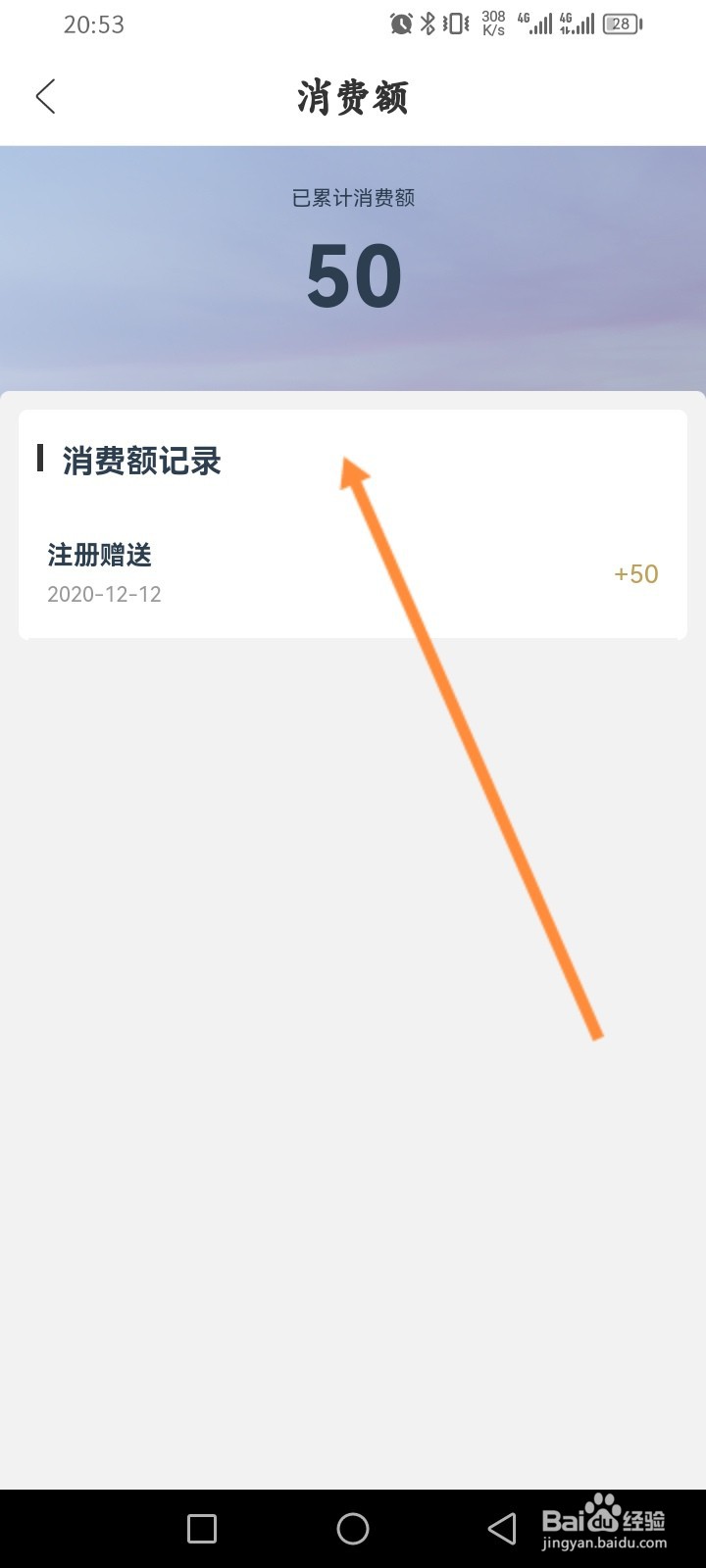 锦江会员怎么查看历史消费记录信息