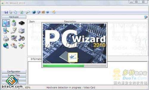 系统检测工具pc Wizard的使用方法 百度经验